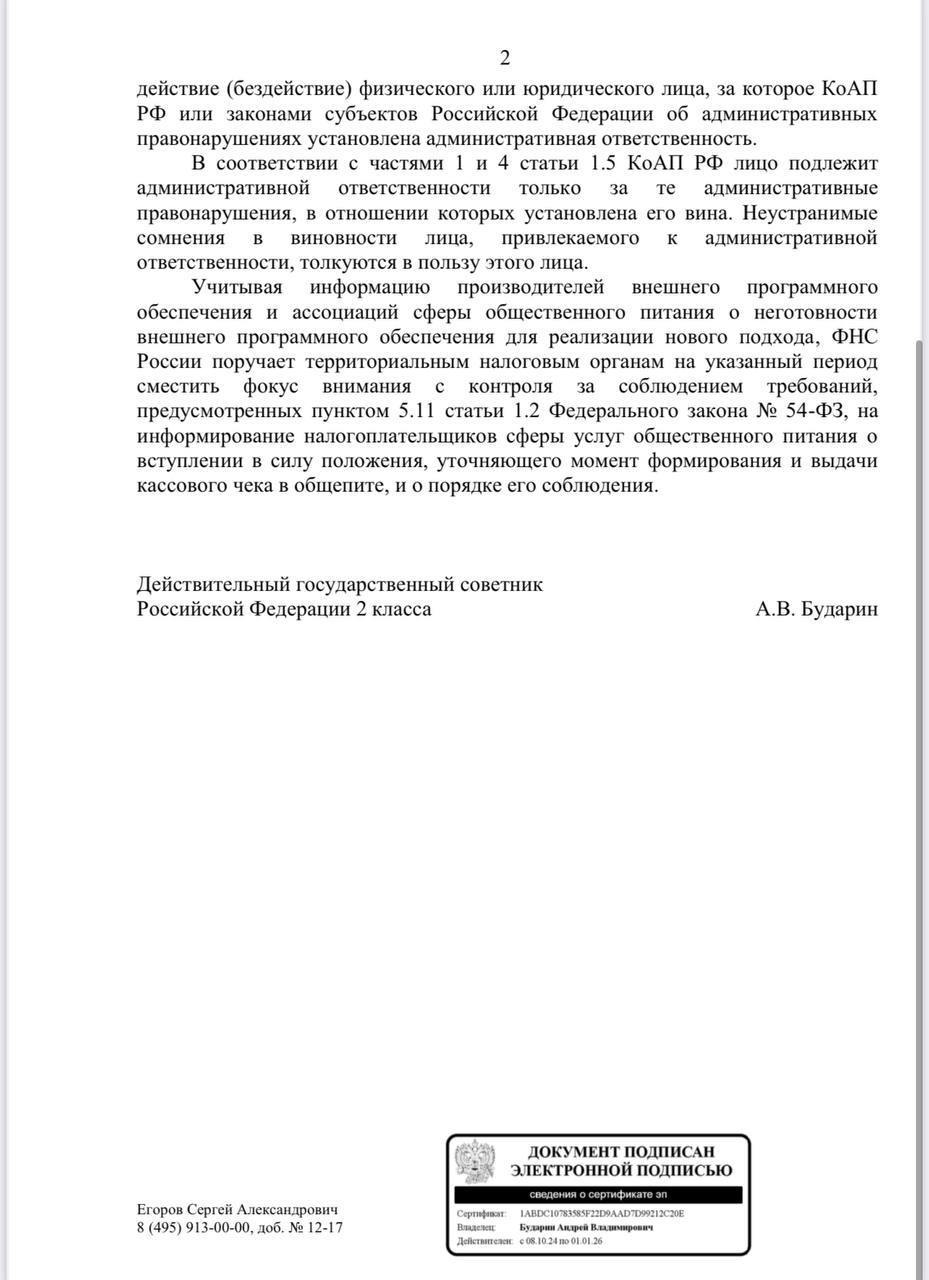 Идем дальше. Еще одна беда пришла откуда не ждали. С 1 марта 2025 года вводится новое правило для предприятий общественного питания: теперь при расчетах сначала необходимо напечатать фискальный чек и только после этого принимать оплату. Предчеки больше не используются, нужен сразу фискальный документ.  Если гость передумает или попросит изменить заказ, корректировка чека формально разрешена Налоговым кодексом, но на практике это сложно из-за отсутствия нужного функционала в большинстве кассовых программ. Разработчики iiko, R-Keeper и других систем предупреждают, что на доработку и внедрение программного обеспечения потребуется еще несколько месяцев.  В ФНС понимают ситуацию и пообещали, что в течение четырех месяцев после вступления новых правил в силу рестораны и кафе не будут штрафовать за работу по старой схеме. Новые требования распространяются не только на рестораны и кафе, но и на гостиницы, в которых есть завтраки или любые другие услуги общественного питания. Отельерам стоит заранее уточнить у поставщиков кассового оборудования, как подготовиться к изменениям.