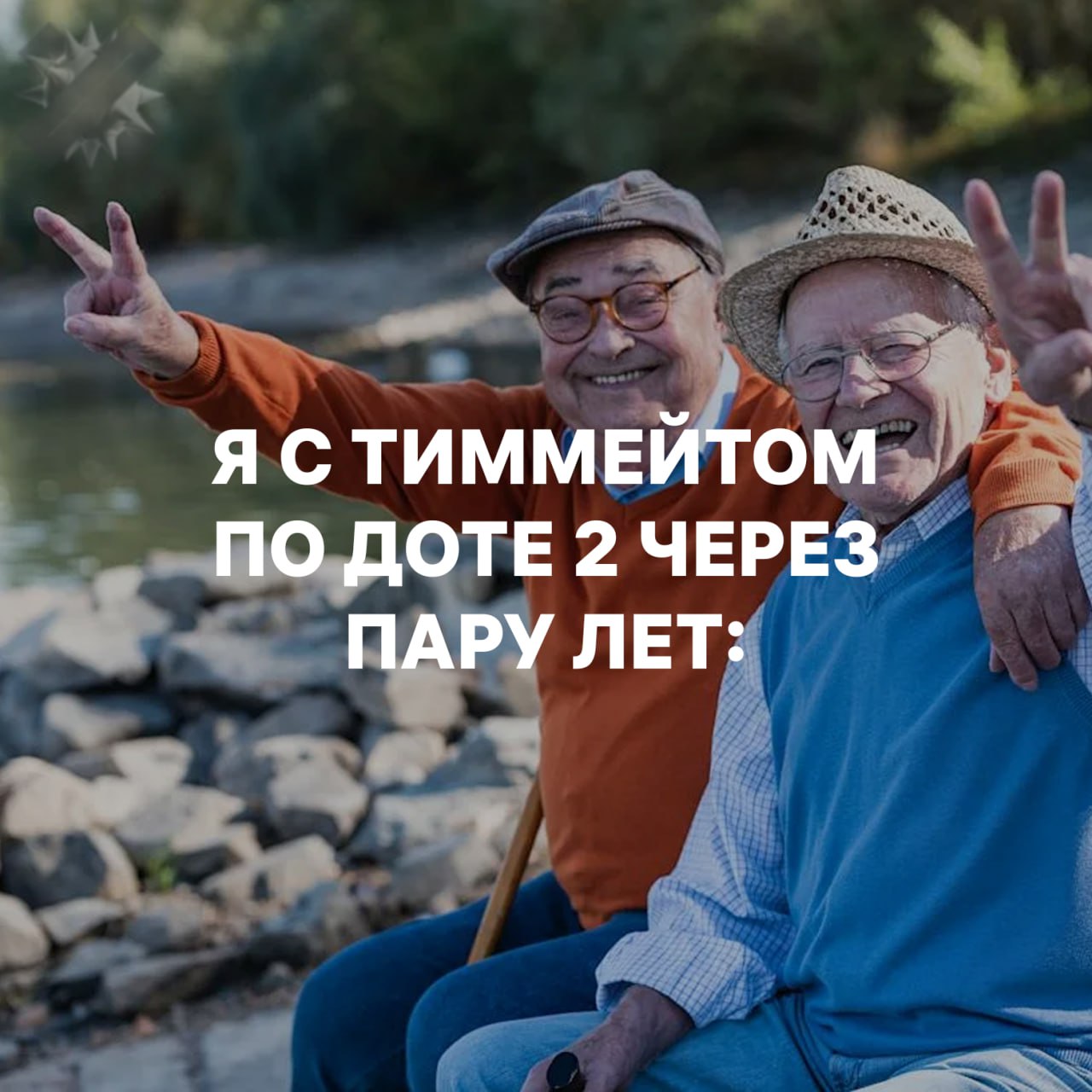 Ссоры с друзьями ускоряют старение Американские учёные за 17 лет наблюдений заметили подростки которые постоянно конфликтовали со сверстниками к 30 годам показывали признаки более быстрого старения Эффект усиливался у тех кто часто ругался с отцом пора мириться с батей это невозможно НМШ