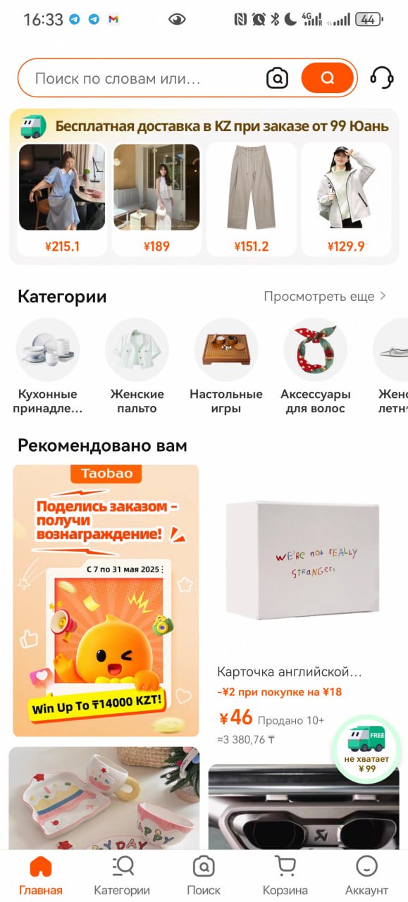 Taobao запустил русскоязычную версию для Казахстана Taobao, принадлежащий китайскому гиганту Alibaba, русскоязычную версию мобильного приложения в Казахстане. Компания объявила об этом в соцсетях в апреле, новость распространилась в казахстанских СМИ 12 мая. Теперь пользователи в Казахстане могут напрямую заказывать товары из Китая с локализованным интерфейсом, ценами в тенге и поддержкой местных способов оплаты. В приложении доступны популярные категории — от одежды до товаров для дома, а доставка осуществляется до двери или до одного из 200 пунктов самовывоза по стране. С запуском нового интерфейса компания планирует расширить логистическую сеть при поддержке Cainiao, добавить казахский язык и предложить местным производителям выход на платформу Tmall Global. В честь запуска пользователям предлагают скидки и бесплатную доставку при покупке на сумму от 99 юаней $13,7 . Новости Китая ЭКД