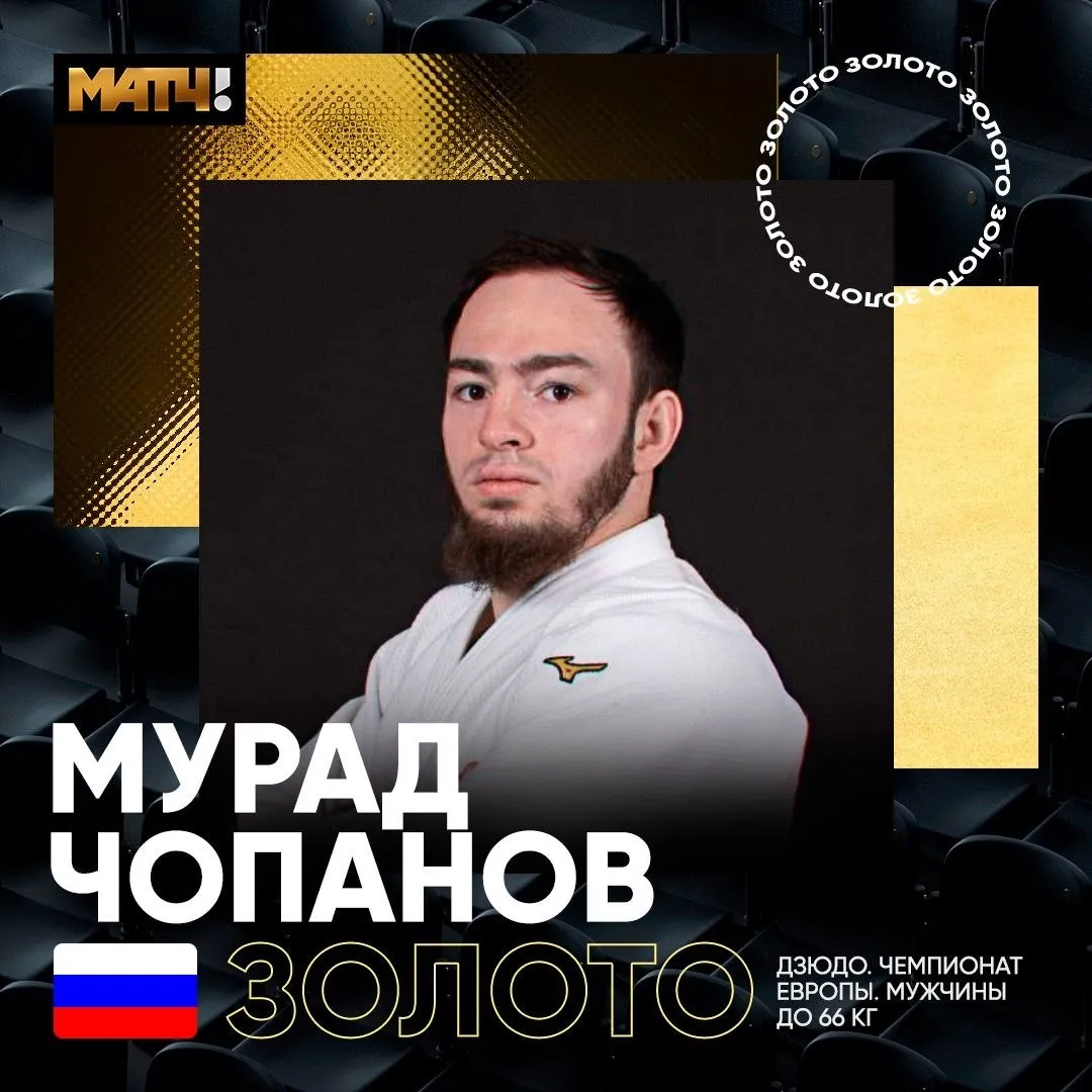 Дзюдоист Чопанов принёс России первую золотую медаль чемпионата Европы в Тбилиси В финале до 66 кг Мурад победил Луукаса Саха из Финляндии news matchtv Наш канал в MAX