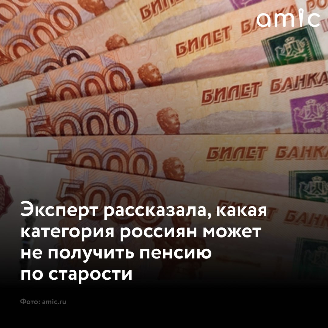 Экономист назвала причину возможного отказа в назначении пенсии по старости  Как сообщает агентство Deita, в ней могут отказать россиянам, стаж работы которых менее 15 лет или же пенсионный коэффициент ниже 28,2.  Экономист Людмила Иванова-Швец подчеркнула, что даже при достижении необходимого возраста не появляется автоматической гарантии назначения пенсии.  "Есть еще два обязательных критерия – это наличие необходимого стажа и определенное количество заработанных пенсионных коэффициентов", – заявила эксперт.  Она также отметила, что некоторым пожилым людям могут не учесть стаж работы, который они получили в 90-е годы. Иванова-Швец советует гражданам предпенсионного возраста заранее проверять данные о себе в Социальном фонде России.