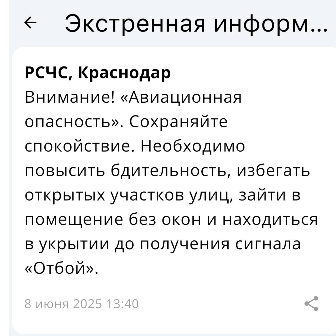 Режим «Авиационная опасность» объявлен в Краснодаре. Подписаться Буст