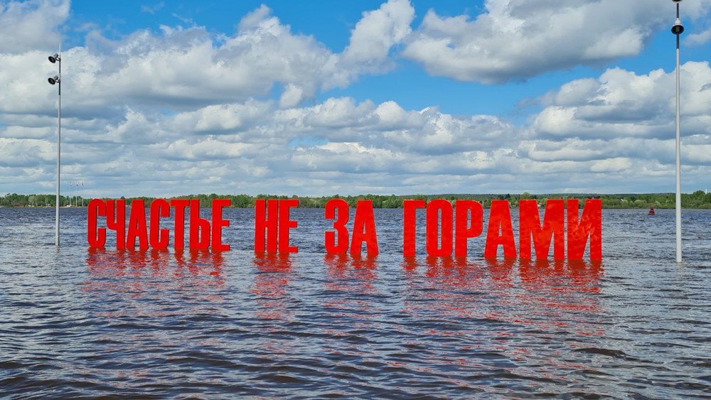 Пермякам порекомендовали не посещать затопленный арт-объект «Счастье на за горами» В администрации Ленинского района Перми порекомендовали пермякам и гостям города не посещать участок набережной с затопленным арт-объектом «Счастье на за горами». Данный участок вызывает интерес не только у фотографов, но и у детей. «Чтобы избежать несчастных случаев и обеспечить безопасность, мы рекомендуем исключить посещение этой зоны. Особенно обращаемся к родителям - не допускайте детей к данному участку. Это поможет снизить риски и защитить их от возможной опасности», - сообщили в администрации Ленинского района. >