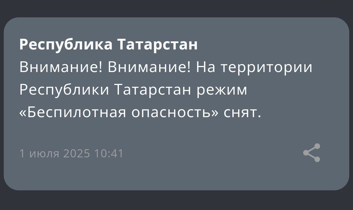 В МЧС объявили об отмене режима «беспилотная опасность»     Подписаться на «Вечерку»