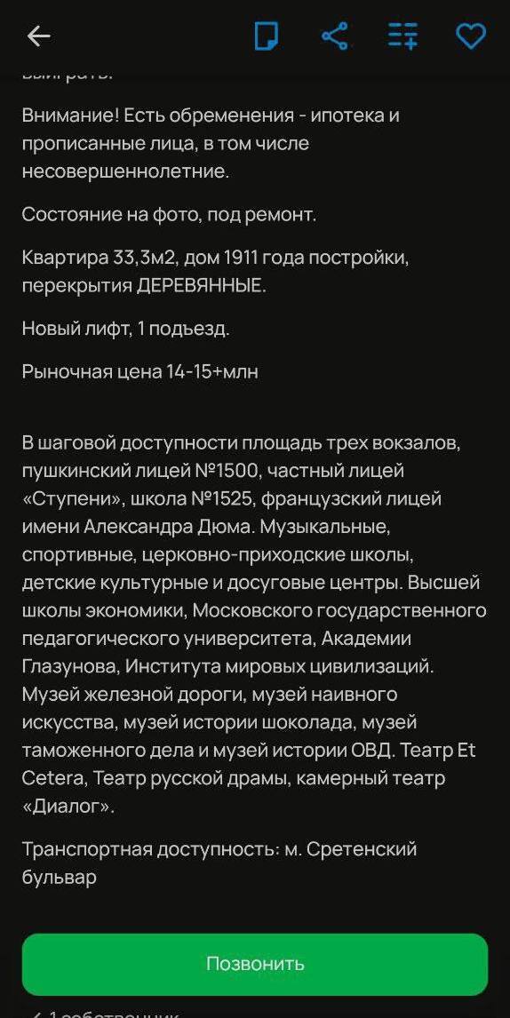 В Москве выставлена на продажу квартира мечты стоимостью 12 миллионов рублей. В объявлении отмечены «преимущества»: ипотека и несколько зарегистрированных родственников с детьми.