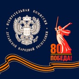 Аватар Телеграм канала: Избирательная комиссия ЛНР