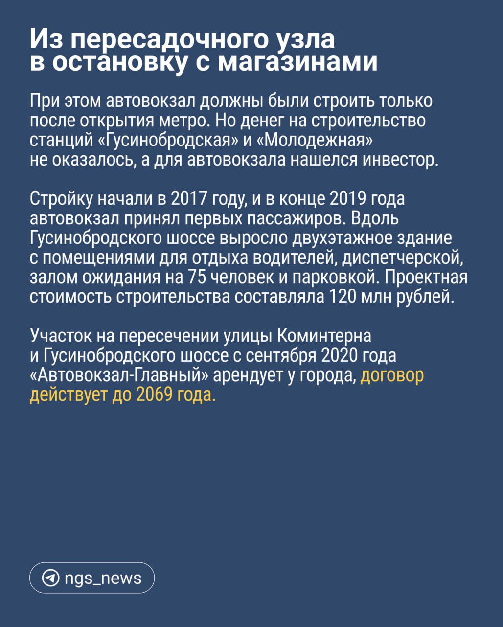 Территорию автовокзала на Гусинобродском шоссе предложили разделить на несколько участков: для магазина, дороги по улице Докучаева и самого автовокзала.   Такое решение депутат Горсовета Андрей Гудовский объясняет тем, что дорогу необходимо отдать городу — компании «Автовокзал-Главный» она якобы не нужна, а на обслуживание и аренду земли уходят деньги. Мэрии при этом не может провести ремонт, ведь дорога находится в аренде у частной компании.  Теперь эксперты опасаются, что после раздела часть городской территории уйдет на продажу.  Журналистка   Елизавета Горячева выяснила, что не так с территорией автовокзала и вспомнила, как он вообще появился на ГБШ.      Поддержать   голосом