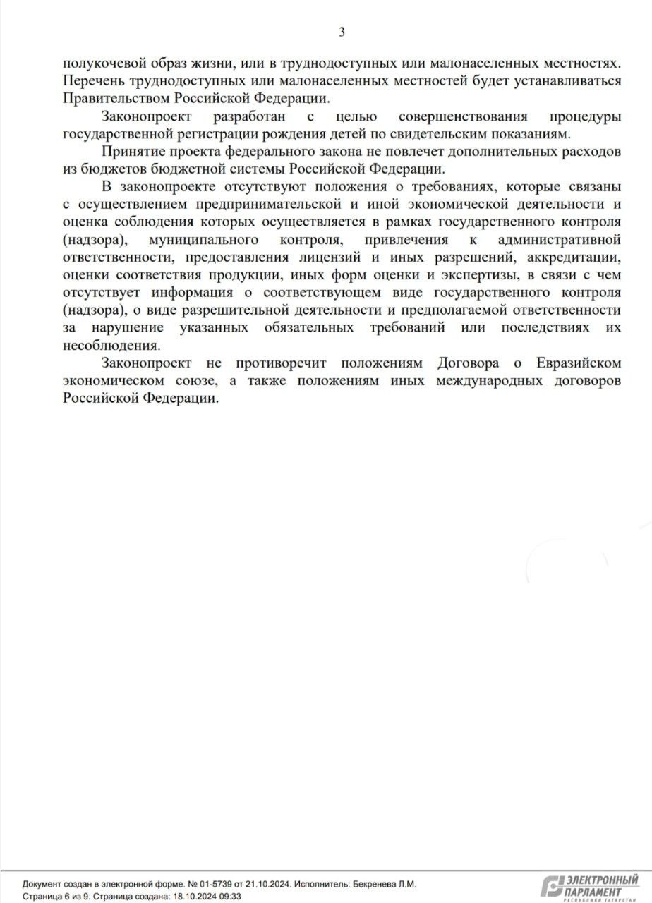 В Татарстане предложили ограничить домашние роды без врача — это поможет избавиться от мошенничества с оформлением маткапитала на несуществующих детей.  Законопроект внёс Госсовет республики. Депутаты пишут, что сейчас зарегистрировать ребенка можно на основании медицинских документов или свидетельских показаний  если женщина рожает дома и без врачей  по заявлению  Такой вариант сделали для удобства беременных из кочевых, труднодоступных, малонаселенных районов, где нет оснащенных медорганизаций. Однако, сейчас им пользуются люди, у которых есть возможность рожать под наблюдением врачей, и злоумышленники для мошенничества с маткапиталом и выплатами на детей.   Сейчас Госсовет предлагает оставить опцию для тех, ради кого она был придумана, — а остальные должны будут регистрировать ребенка через врачебные документы. Это поможет стимулировать матерей обращаться к врачам и станет барьером для незаконного обогащения.  В разговоре с Осторожно Media детский омбудсмен РТ Ирина Волынец заявила, что поддерживает инициативу: мощенники изготавливают справки в ЗАГСе и получают пособия на десятки миллионов рублей за детей, которых на самом деле нет, и законопроект поможет это предвосхищать:  Депутаты Татарстана предложили в случае проведения домашних родов обязательное посещение врача после рождения ребенка для того, чтобы он мог удостоверить факт его наличия: либо рожайте в роддоме, либо, если дома, будете добры — пустите врача. Потому что сейчас медицинские услуги, в том числе для новорожденных, это право семьи: хотят пользуются, хотят не пользуются, могут вообще не показывать ребенка никаким врачам, могут прививки не делать, вообще ничего. Хотя я не вижу в этом смысла никакого — даже если с ребенком все хорошо, его посмотрит врач, хуже не будет. Более того — это же бесплатно.