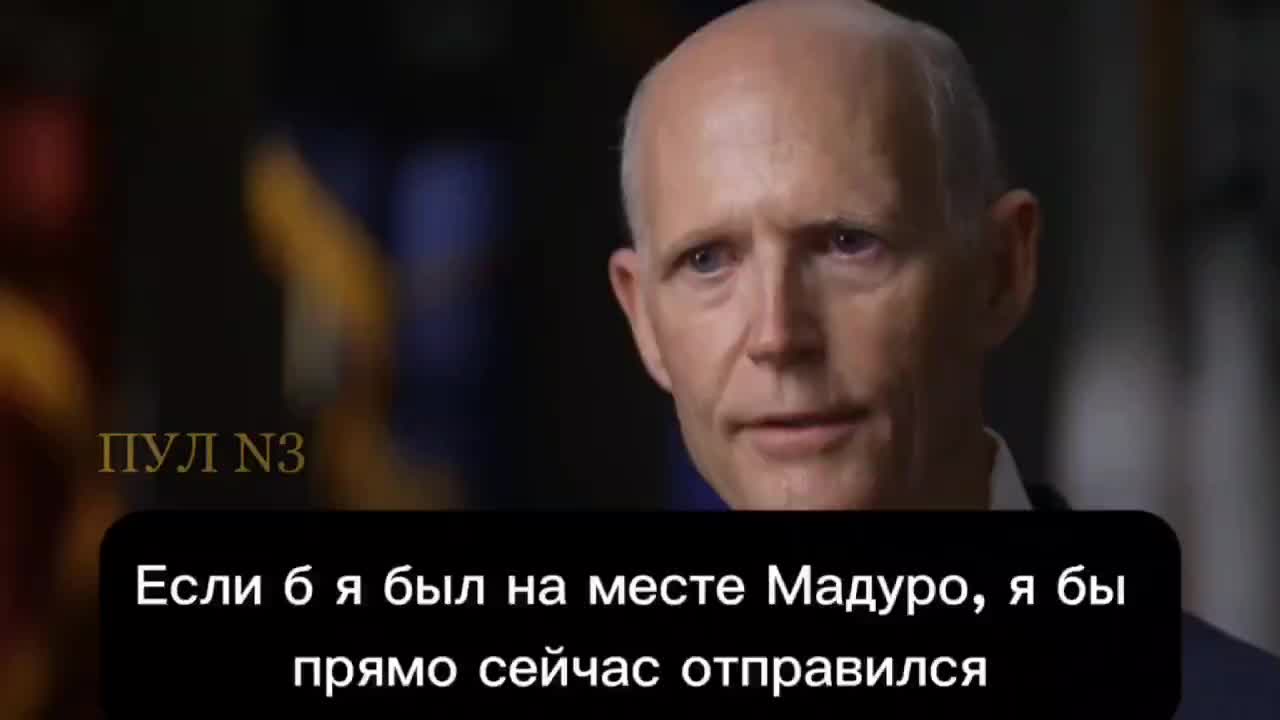Сенатор Рик Скотт призывает Мадуро покинуть Венесуэлу в свете возможных перемен