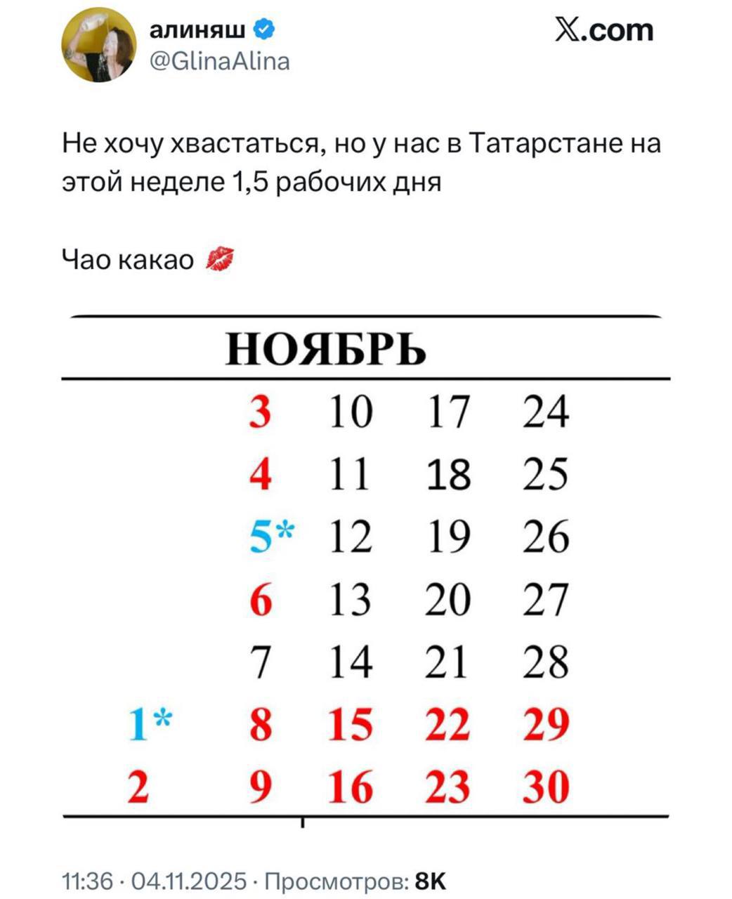 Казанцы в соцсетях шутят что на этой неделе работают всего полтора дня ведь 6 ноября отмечается День Конституции Татарстана Похоже именно они первыми в мире перешли на однодневную рабочую неделю Подписаться КазанДА