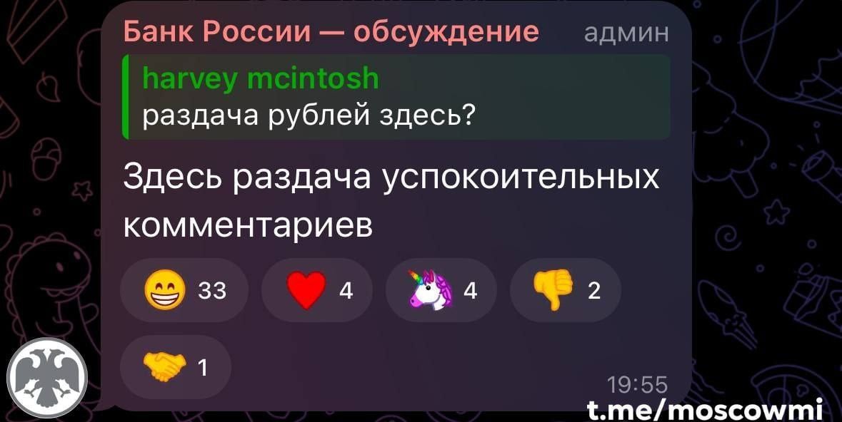 Центробанк раздаёт успокоительные комментарии — психика россиян в надёжных руках.