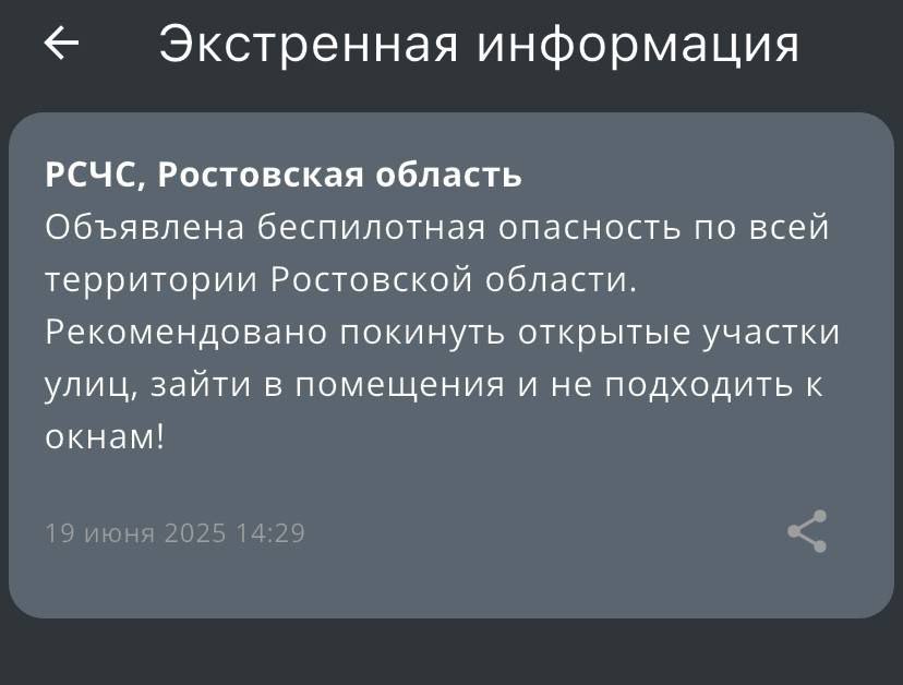 Снова объявлена беспилотная опасность по всему региону.