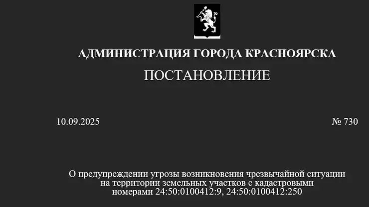 На 2 й Огородной ввели режим угрозы ЧС Постановление опубликовано на сайте администрации Красноярска Под угрозой находятся два участка По кадастровым номерам они расположены у дома 24 Оставить обращение Подписывайтесь на 8 канал