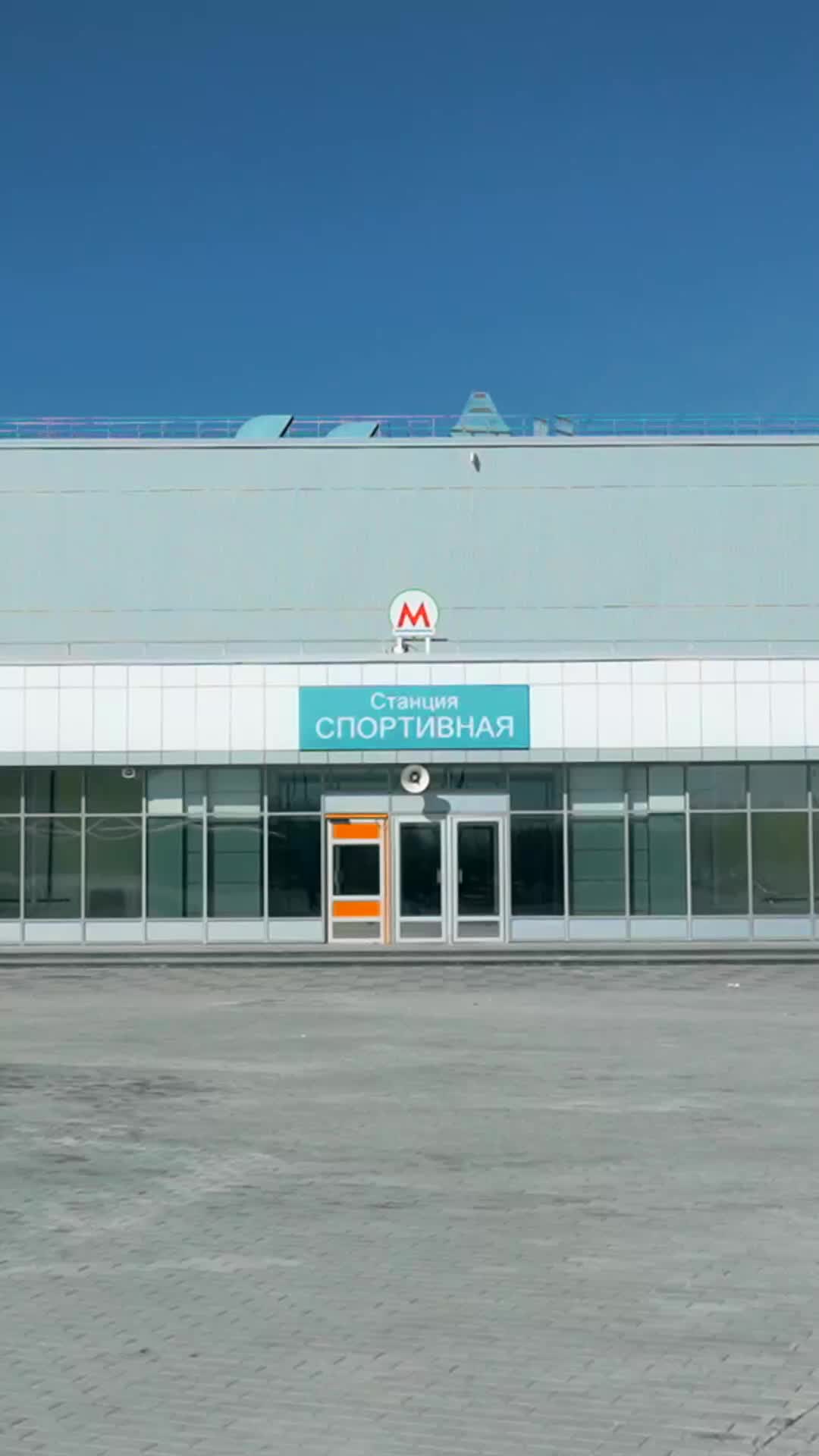 Ростехнадзор подтвердил соответствие станции Спортивная требованиям для открытия