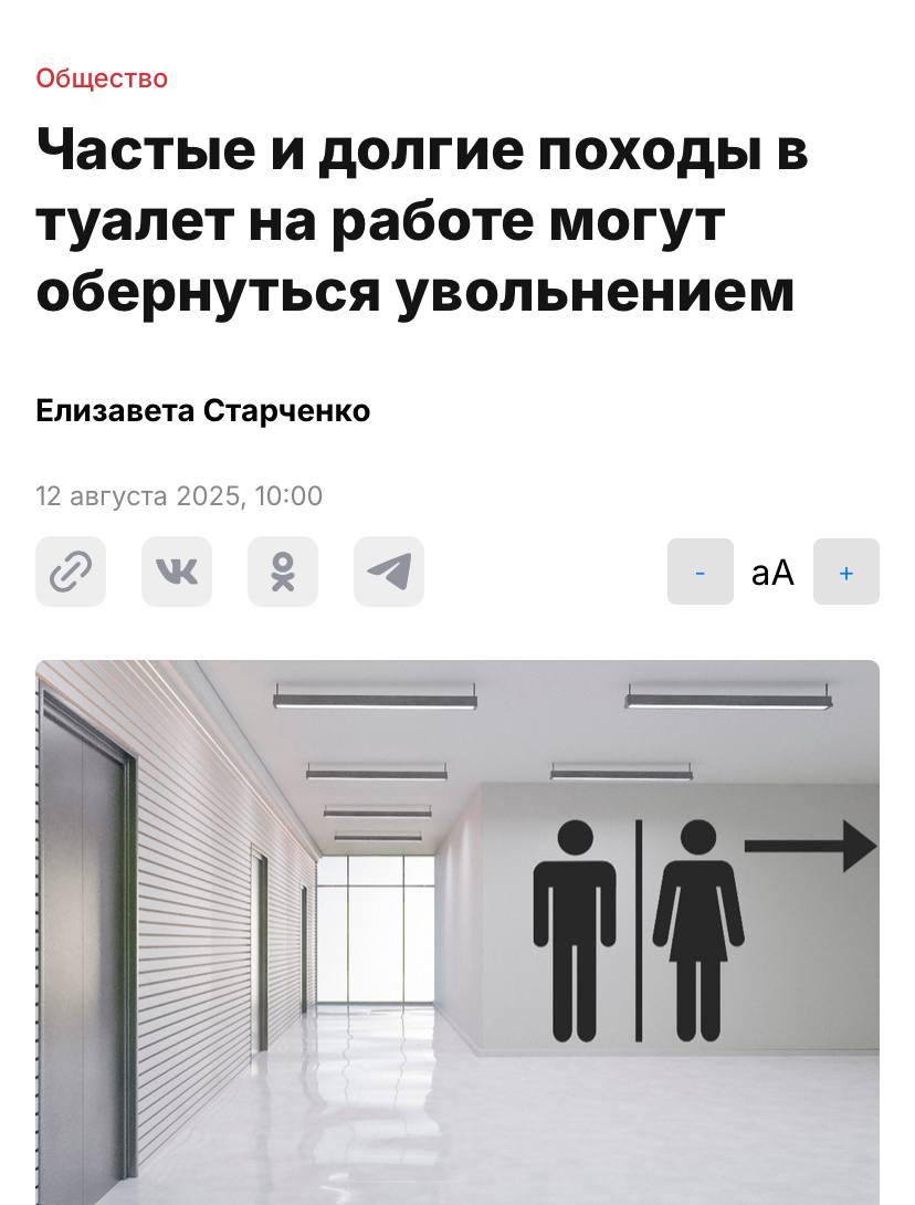 В России предупредили: длительное сидение в рабочем туалете может обернуться выговором, штрафом или даже увольнением, если это мешает выполнению задач. Повторные задержки без уважительных причин считаются нарушением. Исключение — случаи, например, пищевого отравления. media