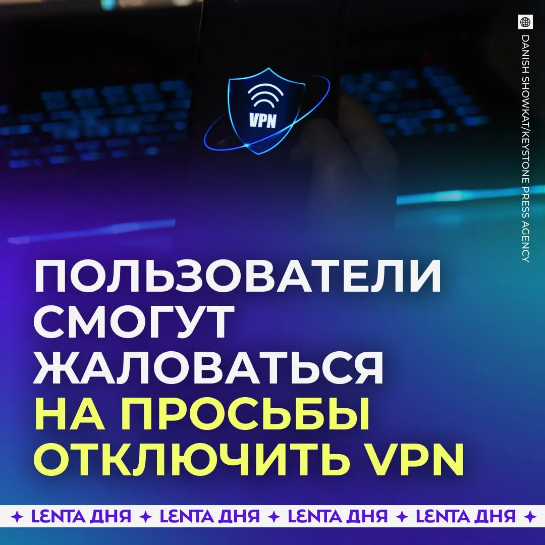 На Госуслугах появится кнопка для жалоб на проблемы с VPN Минцифры сообщило что на портале скоро добавят инструмент для обращений если сервисы просят отключить VPN для доступа По данным ведомства часть онлайн платформ может ограничивать вход при использовании подобных технологий В министерстве также советуют писать в поддержку сервисов если подобные уведомления появляются даже без активного VPN Подпишись на Ленту дня в МАКС Участвуй в розыгрыше