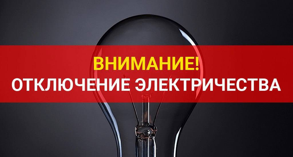 По информации диспетчера РЭК, 14 января 2025 года с 8:00 до 16:00 в Орджоникидзевском районе пройдет отключение электроэнергии. Это связано с проведением аварийно-восстановительных работ.   Отключение затронет следующие адреса:  - ул. Владимирская - ул. 1-го Мая - ул. Лазо - ул. Менделеева - ул. Таганрогская - ул. Пашковского - ул. Энергетическая - ул. Слесарная - ул. Волнистая - ул. Индустриальная - пер. Киевский - пер. Энергетический - пер. Радиаторный  Просим жителей учесть данную информацию и подготовиться к временным неудобствам.