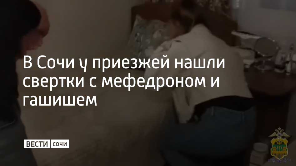 37-летнюю жительницу Ульяновска полицейские задержали в поселке Дагомыс. Об этом сообщили в УВД по г. Сочи. В сумочке у женщины оперативники нашли 5 свертков с мефедроном, еще 16 свертков с наркотиками и весы были в квартире, где она живет. Помимо этого полицейские обнаружили 44 "закладки", которые успела сделать подозреваемая. Всего у женщины было 60 граммов мефедрона и гашиша. Возбуждено уголовное дело. Женщине грозит до 20 лет колонии.
