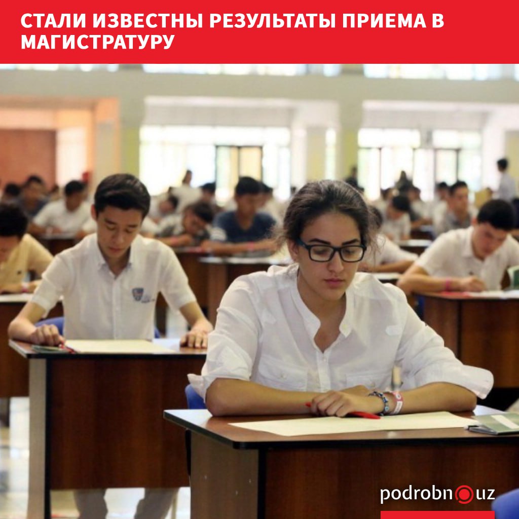 В Узбекистане опубликованы результаты приёма в магистратуру государственных вузов на 2025 2026 учебный год podrobno uz cat obchestvo stali izvestny rezultaty priema v magistraturu Telegram Instagram Facebook Читать на узбекском