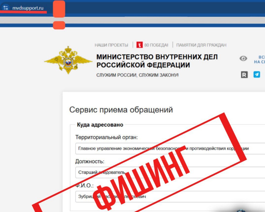 Мошенники создали поддельный сайт МВД для сбора персональных данных Фишинговый ресурс предназначен для получения информации о людях, которую преступники потом будут использовать в своих схемах, сообщили в Киберполиции. Адрес уже направлен на блокировку, но мошенники могут создавать и другие клоны сайтов.