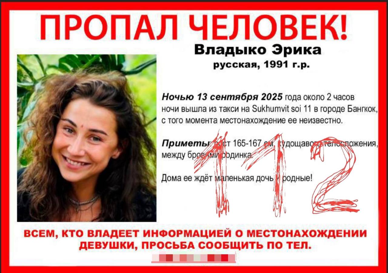 Россиянка исчезла в Таиланде оставив в отеле 4 летнюю дочь 34 летняя Эрика Владыко переехала в Бангкок из Самуи Ночью 13 сентября она вызвала такси доехала до улицы со злачными местами и исчезла в одном из ночных клубов Больше ее никто не видел Её дочку утром обнаружил персонал гостиницы Сейчас девочка в местном детдоме В Тай уже летят родители Эрики они хотят забрать малышку домой и разобраться как идут поиски их космополитичной дочки Пока за ребенком присматривает подруга Эрики Подписаться Отправить новость journalisttrussia bot