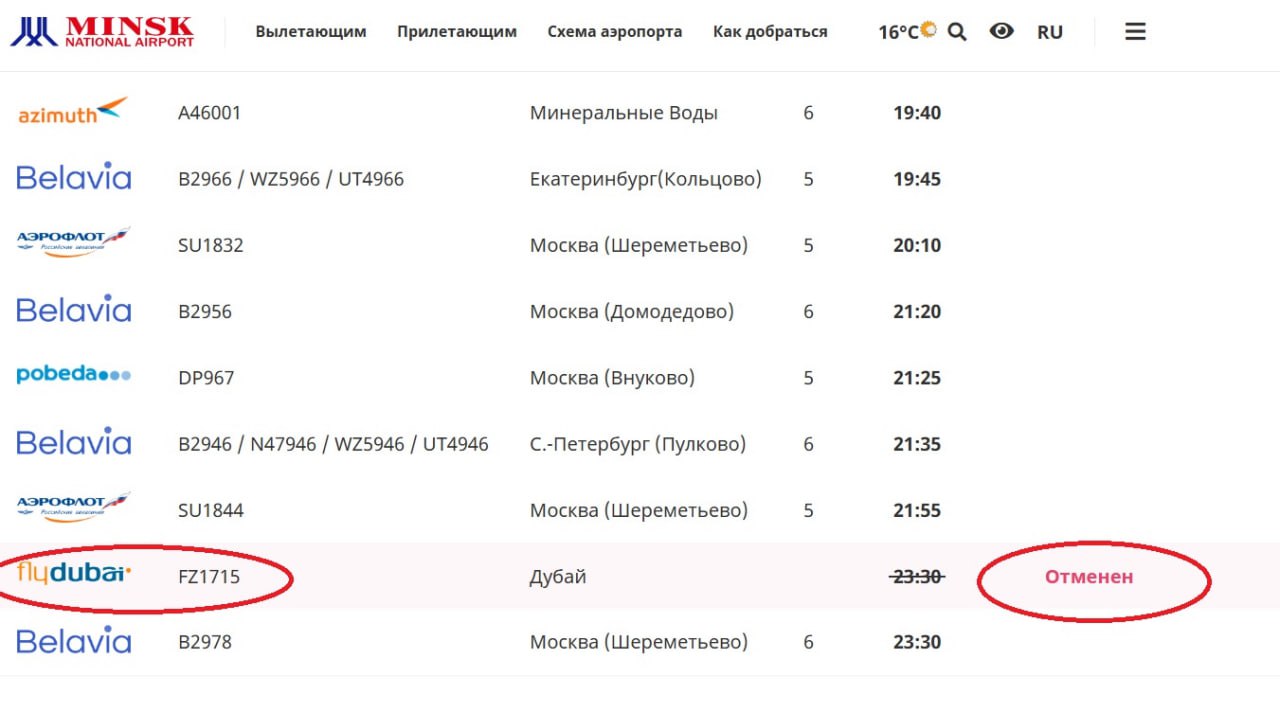 Flydubai отменила сегодняшний рейс из Дубая в Минск. Это связано с ограничениями на полеты в воздушном пространстве Ирана, Ирака и Израиля. «Минск-Новости» MINSKNEWS.BY Telegram Viber FB VK Inst TikTok YouTube