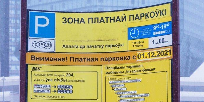 В 2025 году в Минске планируют почти вдвое увеличить количество мест на платных парковках  — Сейчас на платных парковках Минска могут разместиться примерно 5605 авто. В 2025 году количество машино-мест на платных автомобильных парковках столицы планируется увеличить до 10 тысяч, — сообщил в интервью агентству «Минск-Новости» генеральный директор государственного объединения «Гаражи, автостоянки и парковки» Андрей Зырянов.  Он напомнил, что определены пять этапов развития платных парковок в столице. На первом освоена территория, ограниченная пр. Независимости, ул. Немигой, Ленина, Городской Вал. На втором этапе такие объекты появились в границах ул. Немиги, Володарского, Свердлова, Ульяновской, Энгельса.