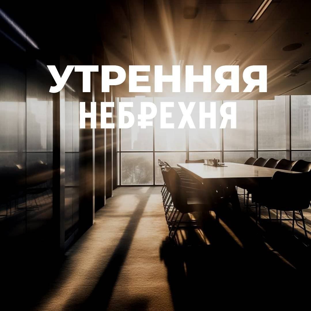 #УтренняяНебрехня Туристический налог откладывается. Оказывается, никто не знает, сколько вообще в России объектов размещения — реестр гостиниц и пансионатов просто отсутствует.  Так что прописанный механизм может быть реализован не раньше конца следующего года.  Оно и к лучшему — новые поборы перенесут. А там, быть может, законопроект вообще забудется.