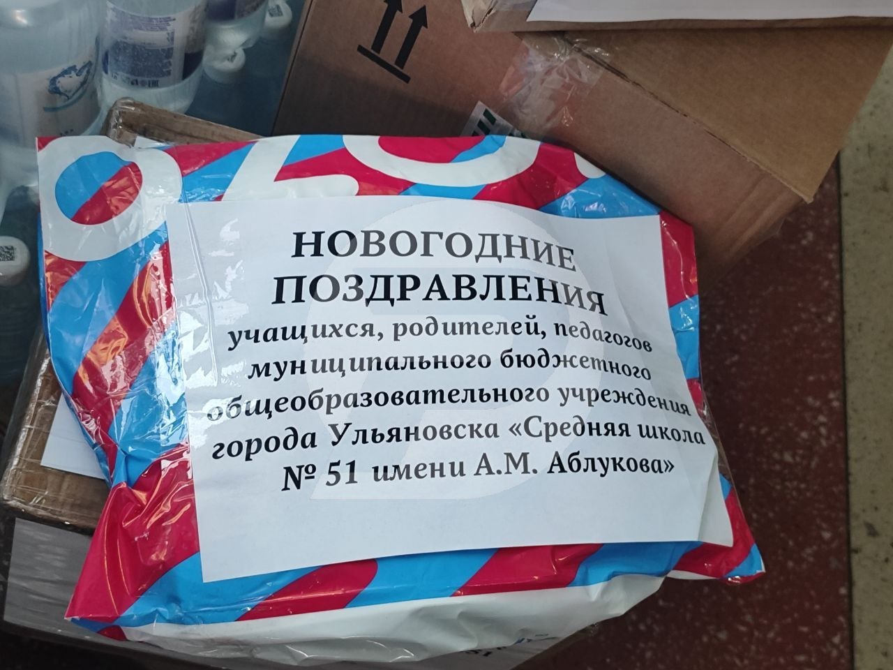 В школе 51 передали гуманитарный груз для участников СВО Педагоги родители и ученики собрали лекарства питьевую воду и сладкие новогодние подарки для бойцов Груз передали благотворительному фонду В свою очередь фонд организовал для школьников игру в лазертаг Репортер 73 Наш канал в MAX