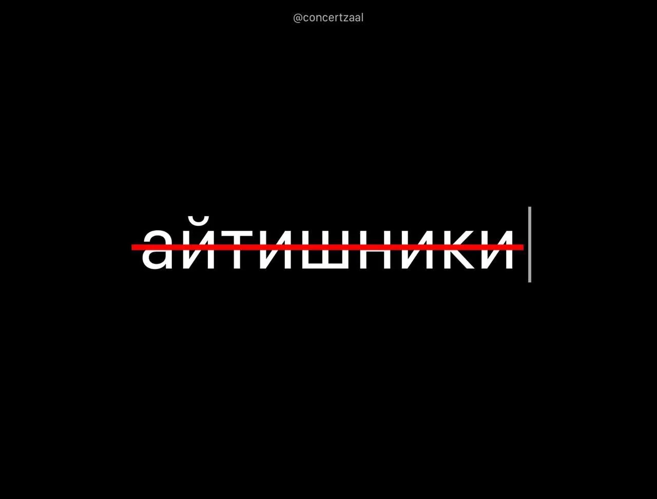 Российским школьникам запретили писать слово айтишник в сочинениях ЕГЭ их следует называть ИТ специалисты заявила эксперт Минпросвещения Айтишка