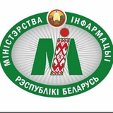 Аватар Телеграм канала: Мининформ Беларуси