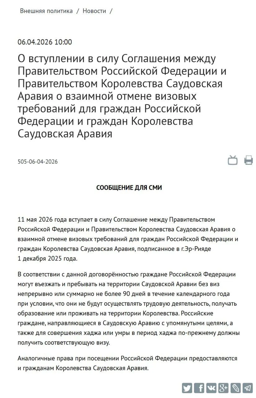 Саудовская Аравия и Россия отменяют визы с 11 мая С 11 мая граждане России и Саудовской Аравии смогут путешествовать друг к другу без виз Об этом сообщили в Министерстве иностранных дел Российской Федерации Для граждан России Разрешен безвизовый въезд и пребывание на территории Саудовской Аравии Срок пребывания до 90 дней в течение календарного года суммарно или непрерывно Исключения Безвизовый режим не распространяется на поездки с целью работы учёбы или проживания Для совершения хаджа паломничества требуется оформление специальной визы Для граждан Саудовской Аравии Действуют аналогичные условия для въезда и пребывания в России Это соглашение должно упростить туристические деловые и краткосрочные визиты между двумя странами и способствовать укреплению двусторонних отношений