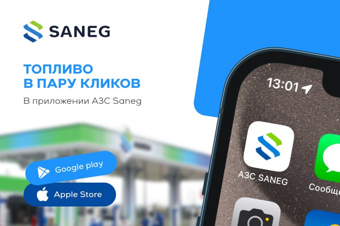Saneg запустила мобильное приложение для автозаправочных станций repost uz novoe prilojenie на правах рекламы