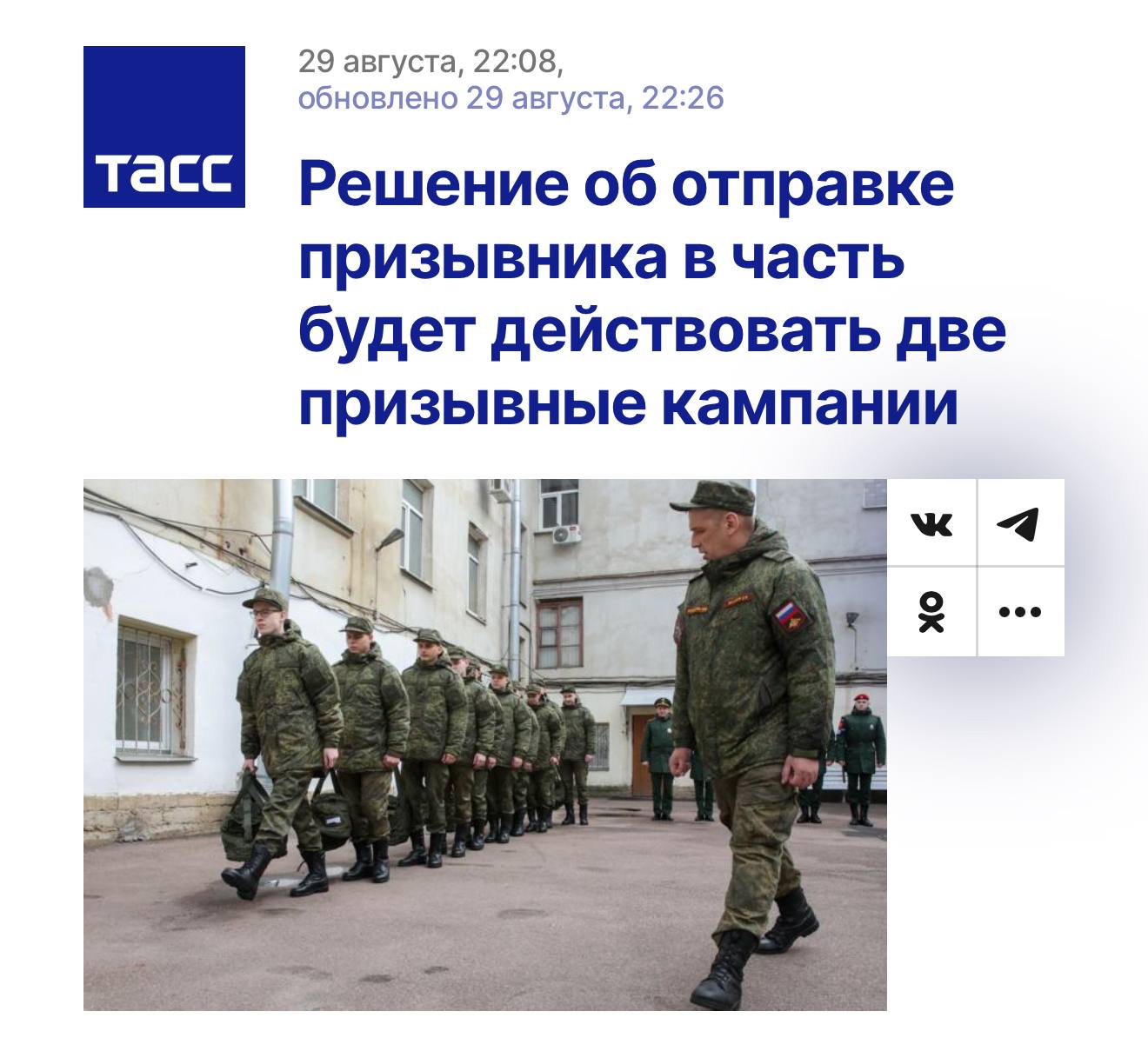 Новые правила призыва действие решения об отправке призывника на срочную службу расширено до двух призывных кампаний Правительство России скорректировало правила призыва на военную службу Если призывника по какой то причине не направили в часть в период осеннего или весеннего призыва то смогут это сделать в следующую кампанию в течение года с момента принятия решения economylive