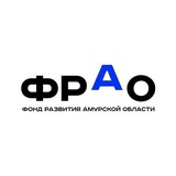 Аватар Телеграм канала: Фонд развития промышленности Амурской области