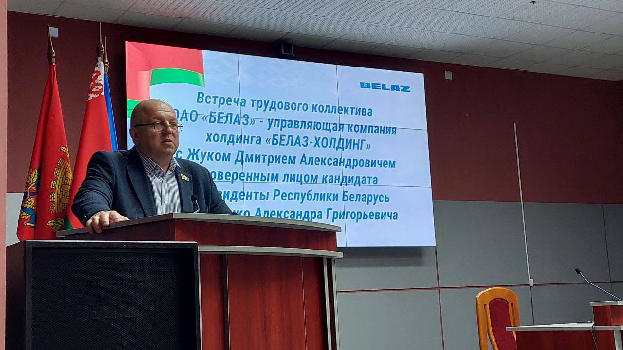 Дмитрий Жук, доверенное лицо кандидата в Президенты Республики Беларусь Александра Григорьевича Лукашенко, провел встречу с трудовыми коллективами БЕЛАЗа и «Світанка».   С работниками предприятия Дмитрий Жук поговорил о значимых темах белорусской действительности: мире и созидании, экономических и политических векторах развития нашего государства, сохранении исторической памяти и укреплении позиций Беларуси в мировом сообществе, а в центре внимания – электоральная кампания.  В ходе открытого диалога работники смогли задать свои вопросы спикеру.   Подпишись