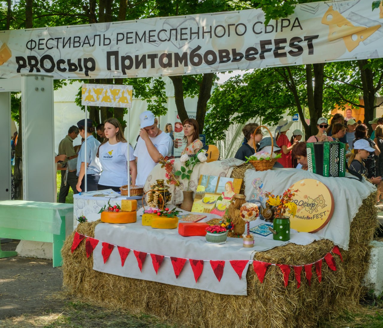 Под Тамбовом состоялся гастрономический фестиваль ремесленного сыра Мероприятие собрало сыроваров, фермеров и гостей со всей страны, создав площадку для обмена опытом и знакомства с лучшими сырными продуктами региона. Гости фестиваля смогли не только продегустировать разнообразные сыры, но и узнать секреты их приготовления напрямую от производителей. На ярмарке были представлены как традиционные, так и экзотические сорта: Качотта, Халуми, Адыгейский, Моцарелла, Страчателла, Монтазио, Азиаго, Белпер Кнолле и Чечил. В этом году география участников расширилась. К сыроделам из Тамбовской, Липецкой, Пензенской и Рязанской областей присоединились производители из Воронежской и Ивановской областей. Традиционно на фестивале прошел конкурс, где оценивались "Лучшее оформление торгового места", "Народное признание" и "Лучший сыродел по мнению профессионального жюри". Гости также насладились выставкой народных промыслов, тематическими фотозонами, мастер-классами и концертной программой. ИА "Онлайн Тамбов.ру"