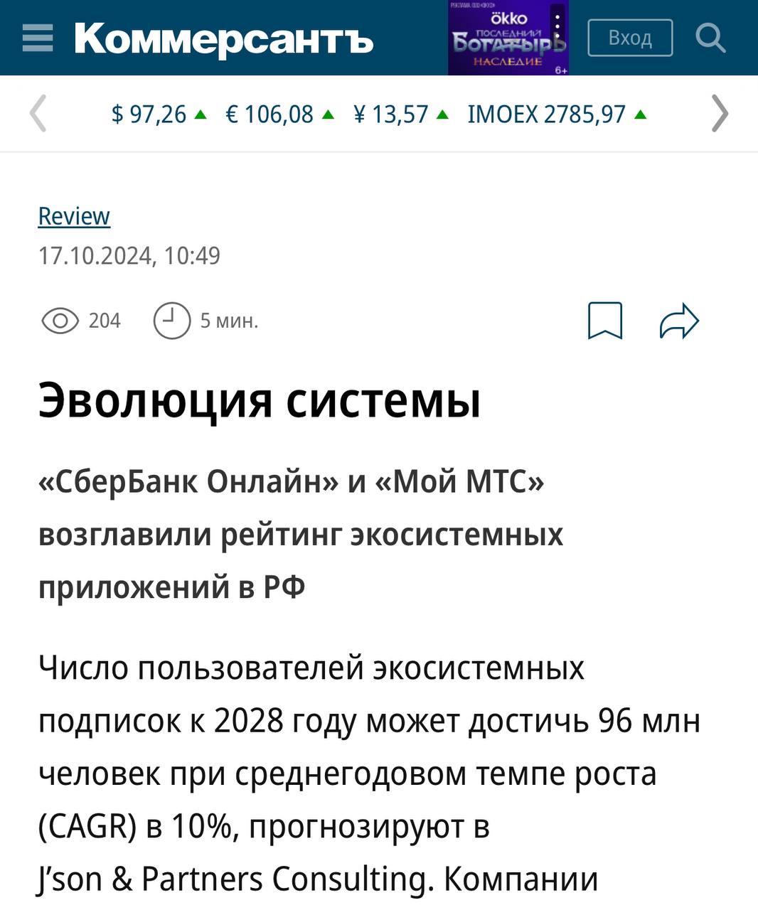 Появился рейтинг лучших экосистемных приложений России — лидерами стали Мой МТС и Сбербанк Онлайн.  Согласно исследованию, которое провело агентсво Markswebb, топ возглавляют Мой МТС и Сбербанк Онлайн. Далее идут приложения Т-Банка, Яндекса и VK — об этом сообщает издание Коммерсантъ.  При составлении рейтинга аналитики смотрели на качество сервисов, степень их интеграции друг с другом, а также вовлеченность и удержание пользователей.