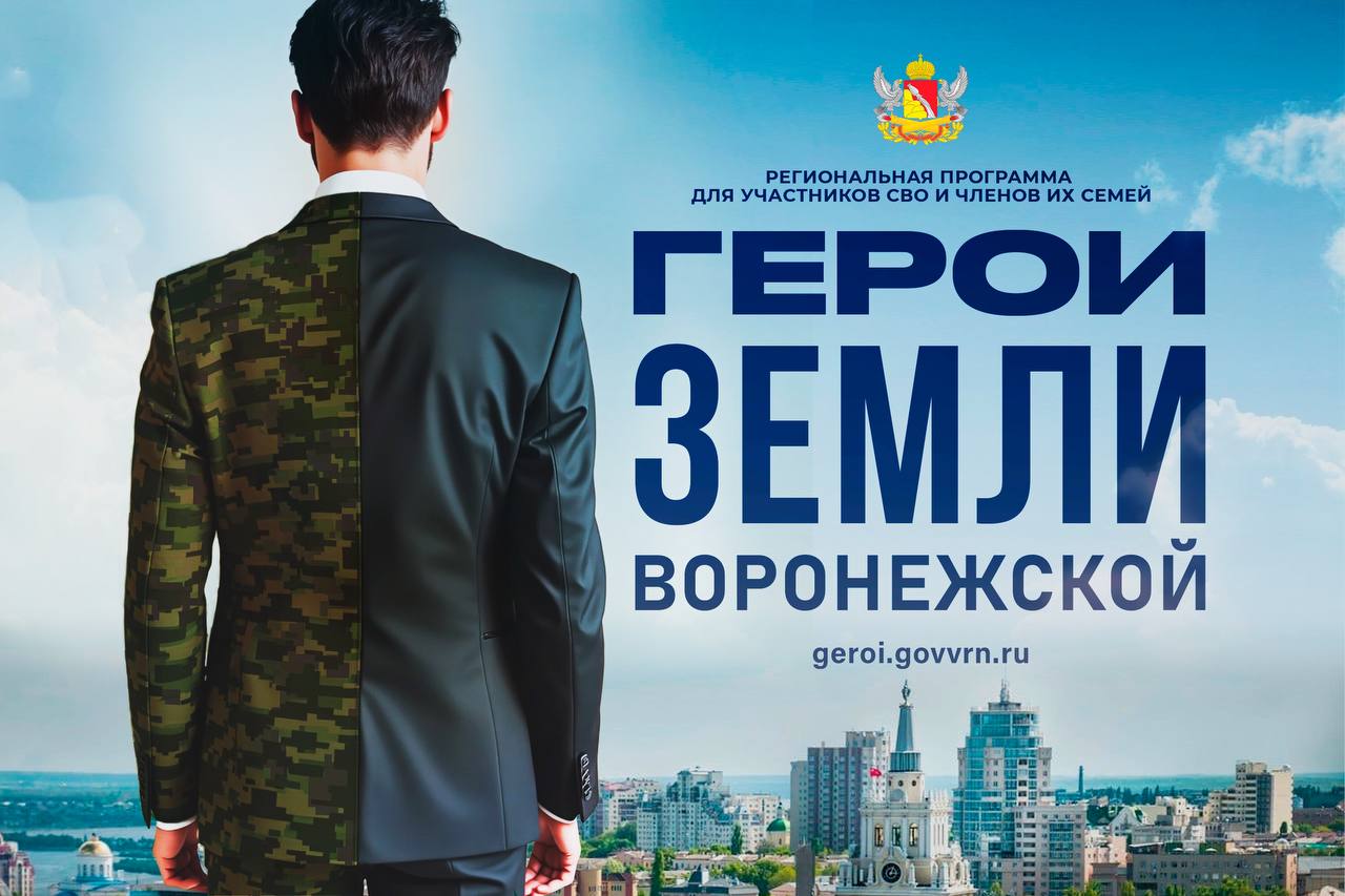 Утвердили резервные дни тестирования кандидатов, претендующих на участие в программе «Герои земли Воронежской». Бойцы, которые по объективным причинам не смогли пройти испытание в основные сроки, получат такую возможность с 12 по 15 мая. Уверен, ребята смогут ответственно подойти к тестированию – подготовиться, собраться с силами и показать все, на что способны. Не сомневаюсь, что испытания резервных дней выявят новых достойных кандидатов. Пока на второй этап отбора перешли 175 человек. Собеседования с ними начнутся уже сегодня. Желаю всем участникам успеха! Обучение на базе воронежского филиала РАНХиГС начнется в сентябре.