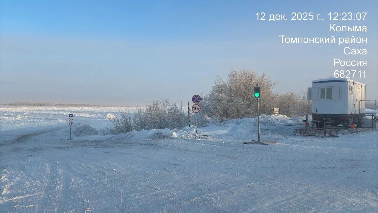 Увеличена грузоподъёмность на ледовой переправе через р Алдан   Подведомственное Росавтодору ФКУ Упрдор Вилюй сообщает что с 12 декабря 2025 года увеличена до 10 тонн грузоподъёмность ледовой переправы переправе через р Алдан Хандыга Мегино Алдан на 365 м км трассы Р 504 Колыма В целях обеспечения безопасности и предотвращения опасных ситуаций настоятельно рекомендуется автомобилистам соблюдать разрешенную грузоподъемность при проезде через ледовые переправы передаёт Минтранс региона mintrans sakha   Подписаться   t me sevzarya ulusmedia