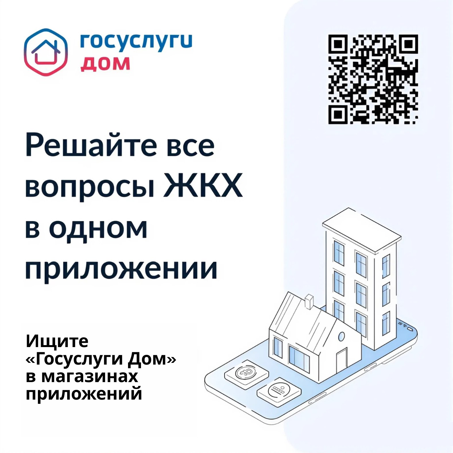 Больше 320 тысяч жителей края уже установили приложение Госуслуги Дом Оно помогает в решении многих домашних проблем Передавать показания счетчиков и оплачивать счета Сообщать о проблемах и следить за расходами и работами в доме Голосовать на общих собраниях и заказывать поверку счётчиков Получать новости от управляющей компании и общаться с соседями в чате Даже можно дать гостевой доступ родственникам или арендаторам чтобы они сообщали показания и вызывали сантехника Приложение бесплатное и работает по всей России В нем уже больше 11 миллионов