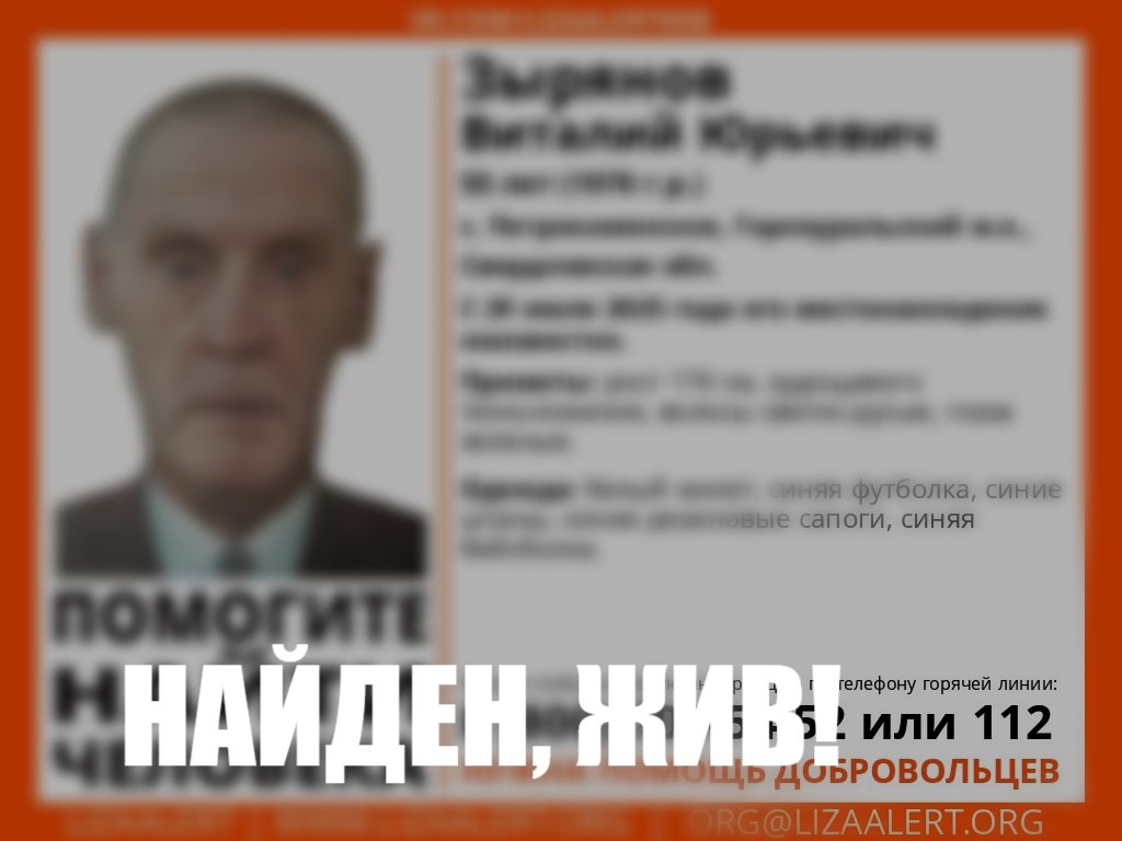 Ушедший за ягодами мужчина найден в охотничьей избушке  В окрестностях Нижнего Тагила завершились поиски 55-летнего Виталия Зырянова, пропавшего в лесу 29 июля. Мужчину нашли живым в охотничьей избушке в 15 километрах от места, где он зашел в лес. В поисковой операции участвовали МЧС, отряды «ЛизаАлерт», «Скорпион», полицейские и местные жители.  Мужчина ушел из села Петрокаменское утром 29 июля и не вернулся. Родные забили тревогу к вечеру, и обратились в полицию и поисковые отряды. 30 июля начались поиски и уже около полуночи того же дня мужчину нашли местные жители.  Поиски осложнялись тем, что мобильный телефон Виталия был недоступен. Но он оставлял следы своего пребывания в лесу: развешивал баночки и делал другие отметки.  «Мы уже шли по его следам пешком. Группы, которые поехали с периметра, нашли его быстрее. Первыми оказались местные жители на УАЗе», — рассказали ИА «Все новости» поисковики.  Виталий поделился, что просто заблудился. Медицинская помощь ему не потребовалась.  Фото: отряд «ЛизаАлерт»