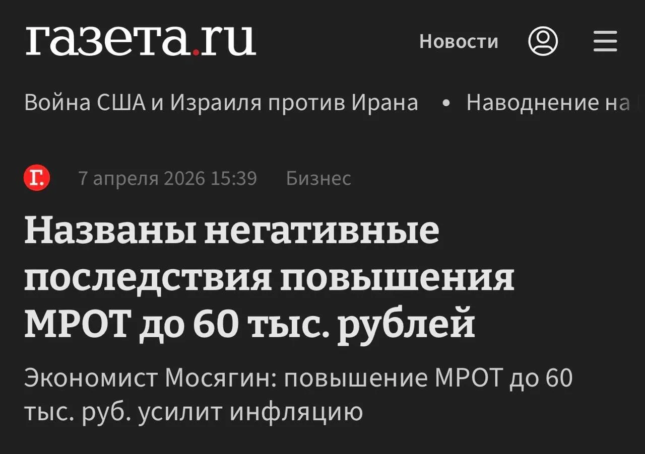 Эксперты рассказали что повышать МРОТ до 60 000 рублей очень плохо потому что это усилит инфляцию Теперь хотя бы понятно как бороться с инфляцией просто сократить всем зарплаты