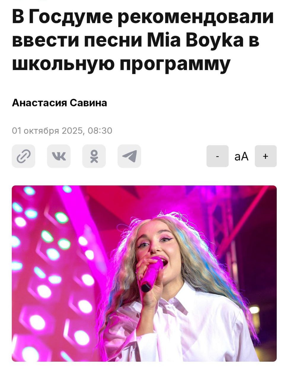 Песни Mia Boyka могут появиться в учебниках рядом с классикой такую идею в Госдуме уже обсуждают Депутат Михаил Романов заявил что молодежи стоит давать тех артистов которых они слушают сами В пример он привел Богатырскую отметив ее патриотичность В ряде школ ученики седьмых классов уже разбирают тексты Я русский Шамана некоторые даже исполняют их хором сообщают СМИ Пу пу пу