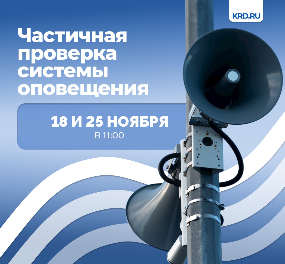 В ходе мероприятия 18 и 25 ноября в 11 00 будут включены электросирены с подачей сигнала Внимание всем проводится проверка системы оповещения Во время учений необходимо сохранять спокойствие оставаться дома или на рабочих местах Телеграм ВК MAX