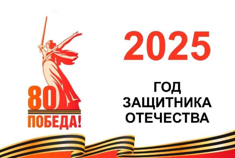 Образовательные организации ДНР активно включились в празднование Года защитника Отечества организовав масштабные патриотические мероприятия В рамках празднования Года защитника Отечества объявленного в честь 80 летия Победы в Донецкой Народной Республике развернулась активная работа по патриотическому воспитанию молодежи На данный момент проведено уже 43 крупных региональных мероприятия в которых приняли участие более 140 тысяч донецких школьников В планах организация еще 30 региональных и 600 муниципальных инициатив направленных на сохранение памяти о подвигах героев Особое внимание уделяется вовлечению педагогов и родителей в процесс воспитания Запущены проекты Вклад Донбасса в Великую Победу День Республики а также сессия 80 летие Великой Победы воспитание событием объединившая более 600 советников по воспитанию В проекте Родителям о важном участвуют лидеры родительских советов а в акции Лица Донбасса 324 образовательные организации Ранее в феврале с большим успехом прошла Неделя защитника Отечества охватившая более 95 учащихся Проект Без срока давности нацеленный на сохранение исторической памяти о преступлениях нацистов привлек более 135 тысяч школьников Кроме того состоялось 5 масштабных творческих конкурсов в которых приняли участие свыше 20 тысяч человек В течение года регулярно проводятся Дни единых действий приуроченные к важным для региона датам в которых участвуют более 130 тысяч учащихся А проект Дети детям радует юных зрителей выездными спектаклями лучших детских театров объединив 73 учреждения LarisaTolstykina