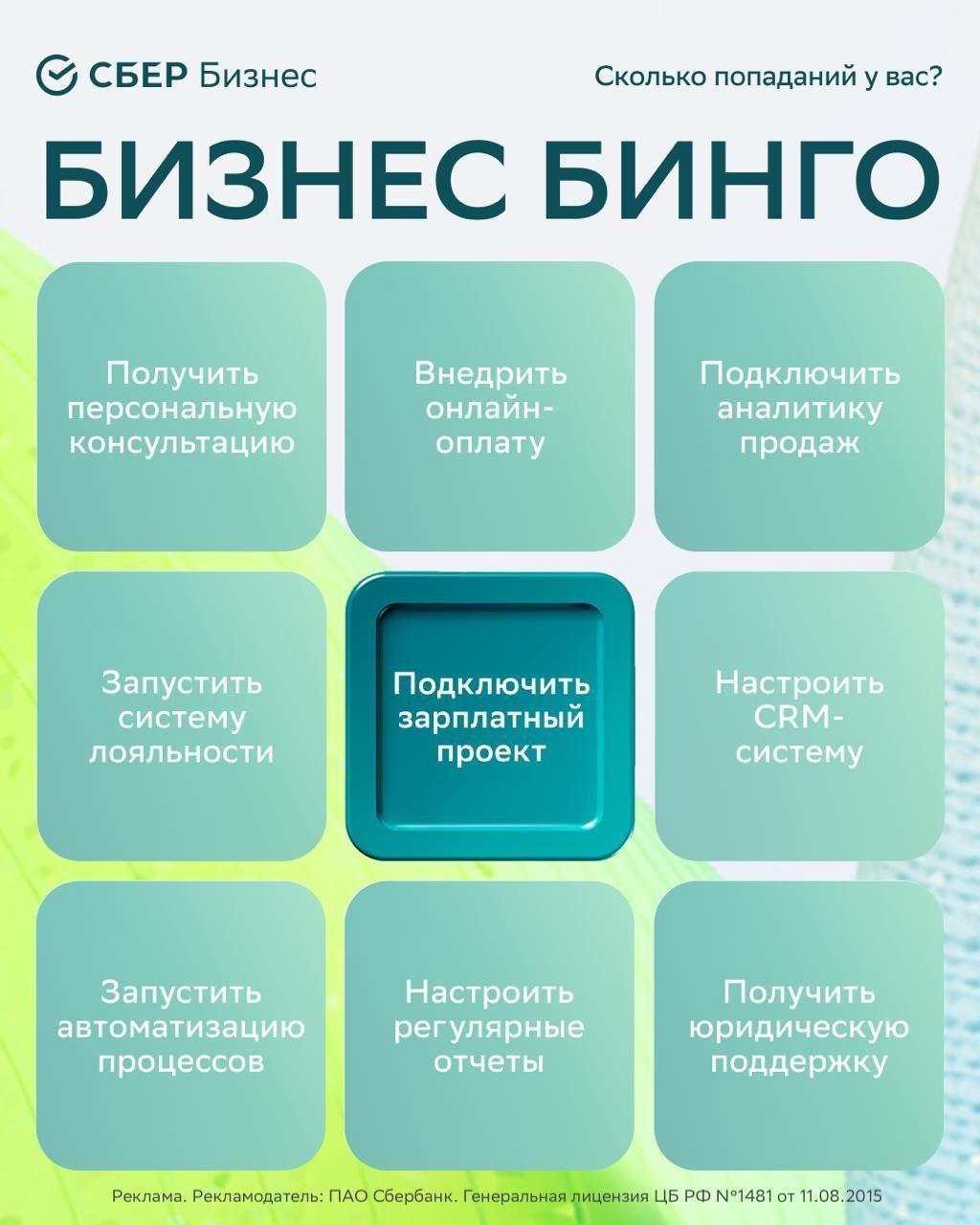 Комплексное решение для бизнеса Сбер собрал в своем зарплатном проекте топовые инструменты для финансового управления Преимущества для бизнеса Онлайн сервисы для выпуска карт и мгновенного получения реквизитов Зачисления от 1 минуты по номеру телефона или счета Выплаты самозанятым и нерезидентам Интеграция с бухгалтерскими и кадровыми программами Персональный менеджер и другие удобные инструменты для бизнеса А для сотрудников это не просто карта а целый набор привилегий выгодные условия и скидки на продукты банка и партнеров При этом без дополнительных расходов для компании Все подробности здесь