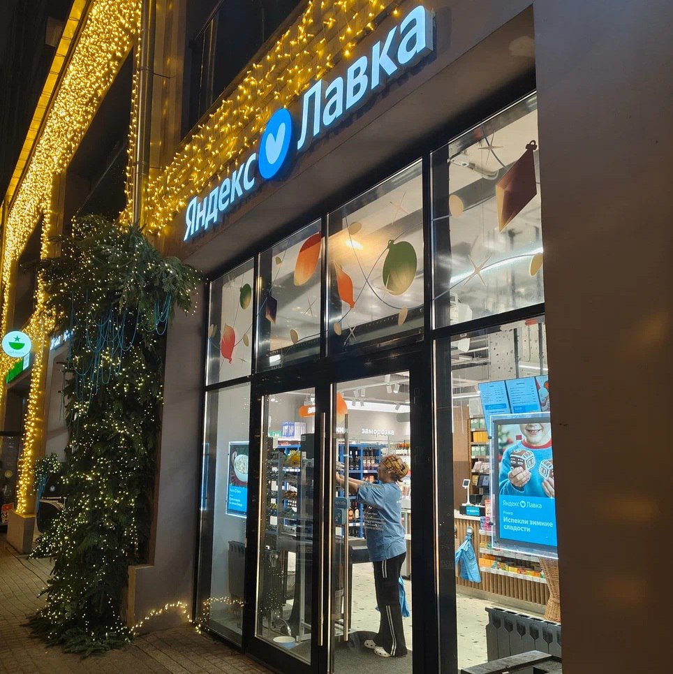 Первый и кажется единственный офлайн магазин Яндекс Лавка на 2 й Звенигородской 13с4 открывшийся в августе 2024 года закрылся навсегда А их кафе Яндекс Лавка открывшееся в апреле 2024 года закрылось ещё весной 2025 года Поэкспериментировали и хватит Спасибо читателю за информацию через restbot закрытие улица1905года