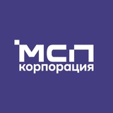 Аватар Телеграм канала: Корпорация МСП