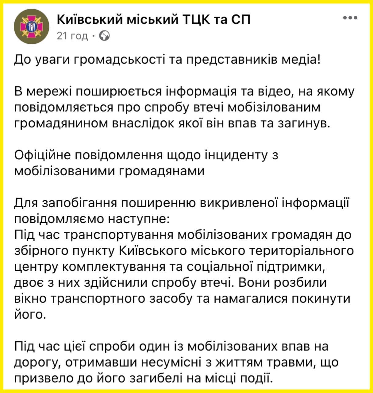 Киевлянин погиб, пытаясь сбежать от ТЦК Об этом сообщают сами людоловы — по их словам, двое схваченных на улице киевлян разбили окно в бусике и попытались покинуть транспорт. Один из них выпрыгнул на полном ходу и разбился.